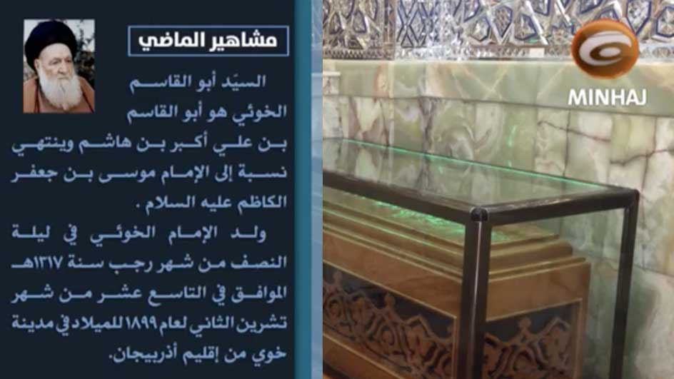 مشاهير الماضي | قناة المنهاج