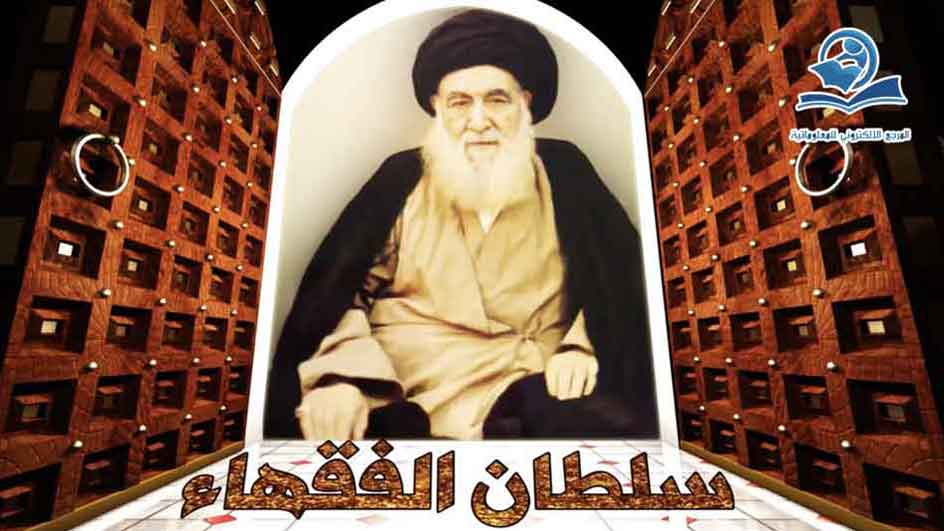 سلطان الفقهاء | موقع المرجع الإلكتروني للمعلوماتية