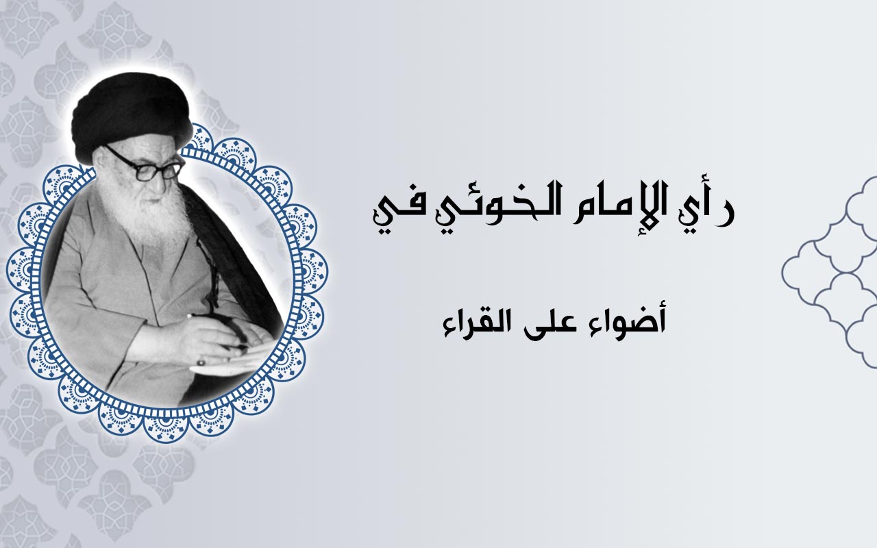 أضواء على القراء