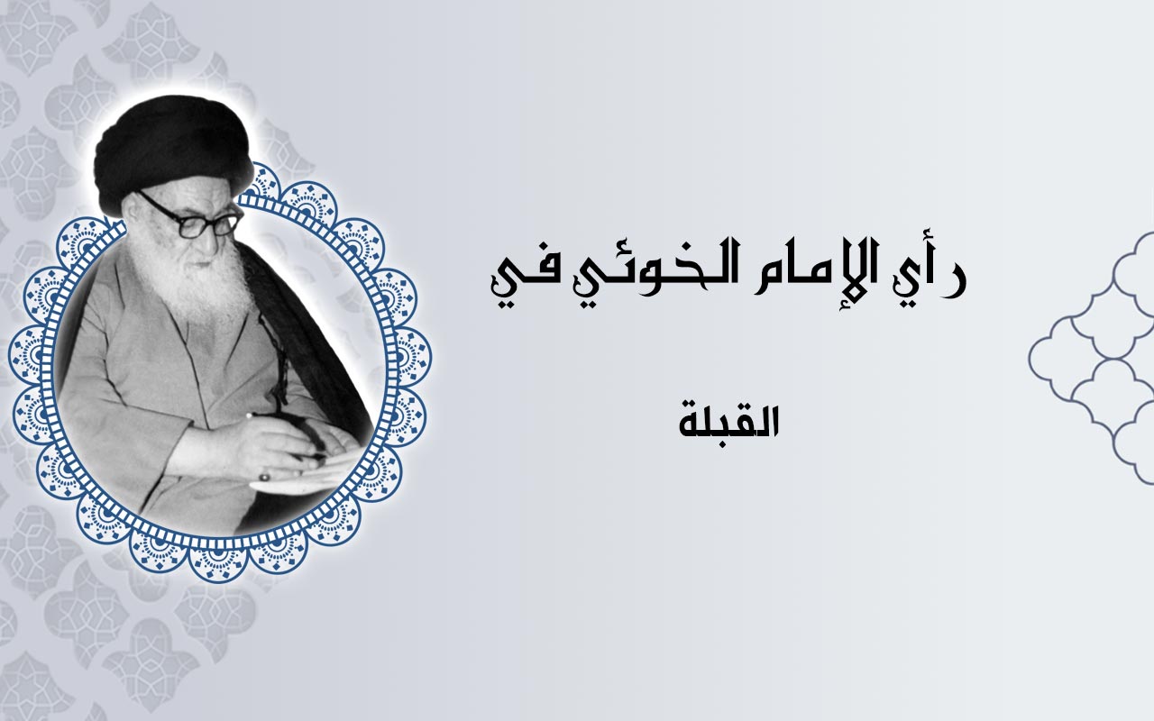 القبلة
